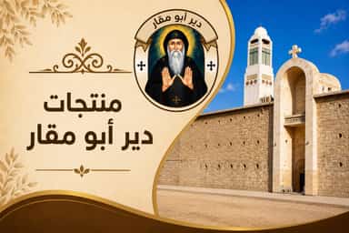 دير أبو مقار
