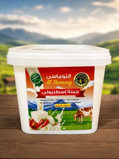 جبنة اسطنبولي ٥٠٠ جرام